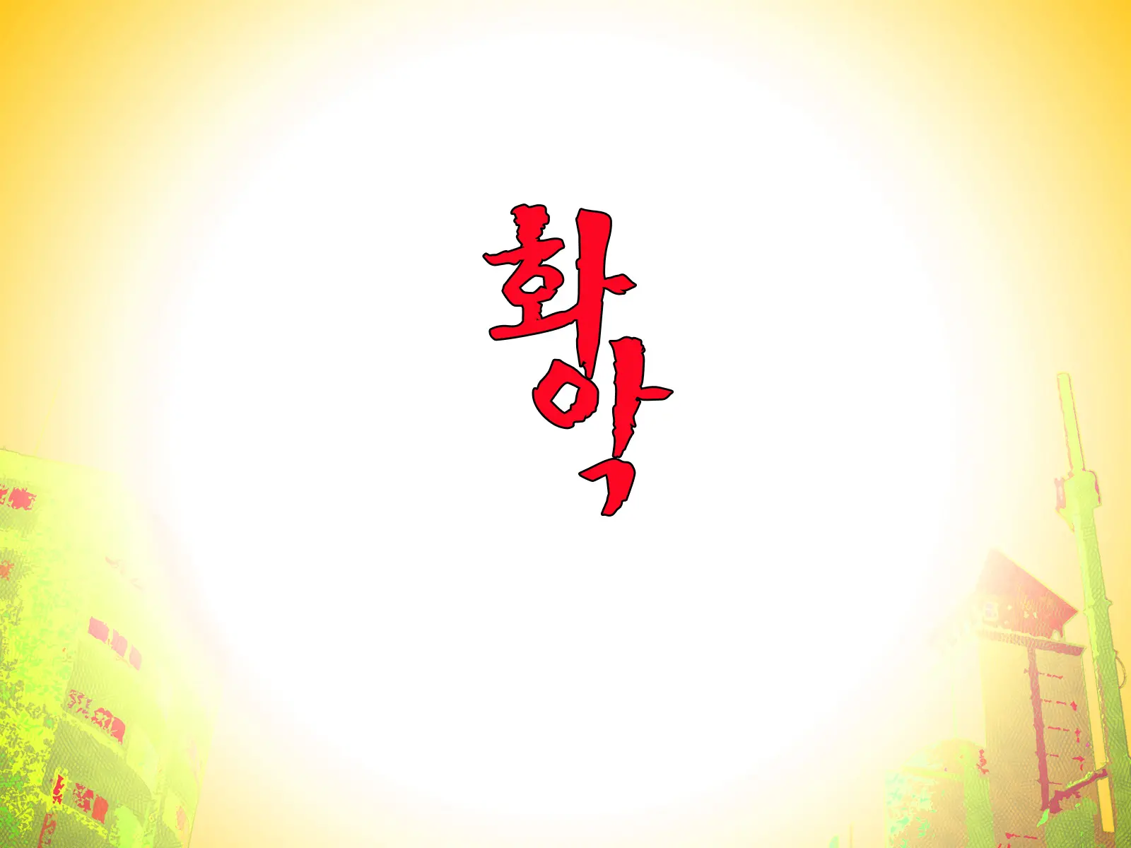 Chikyuu Saigo No Hi